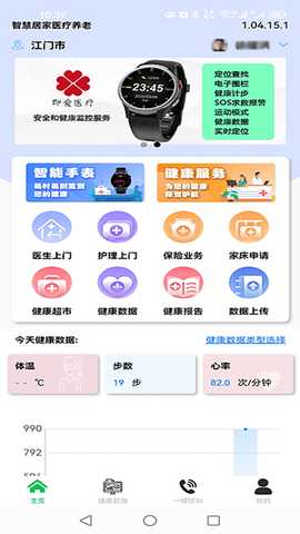 一一健康 1.0.20 最新版 1