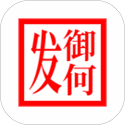御何发商城app下载-御何发商城官方版