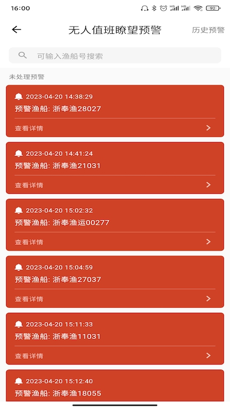 浙里惠渔 2.0.5 最新版 1
