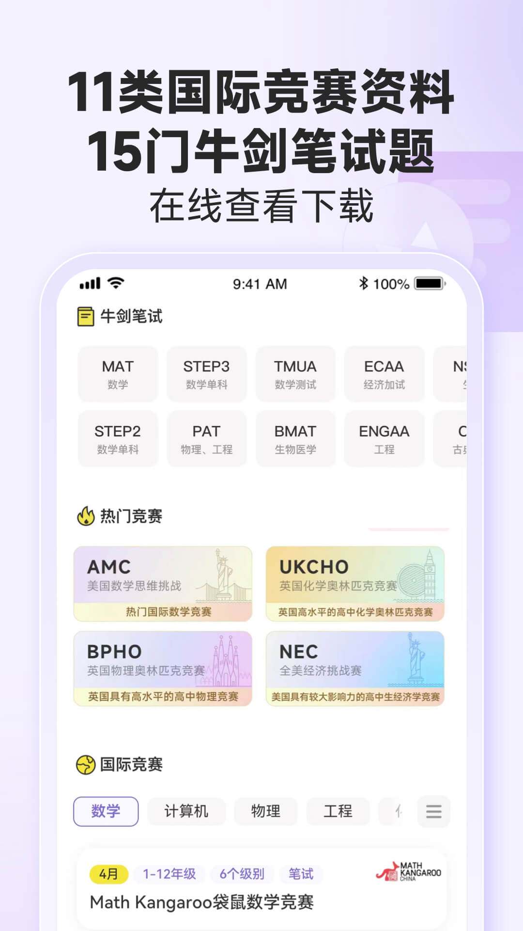 国际课程题库 1.0.13 最新版 3