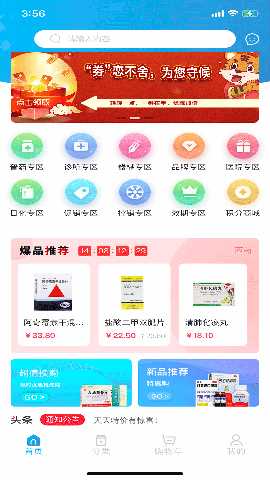 全康药云采 1.0.40 最新版 2