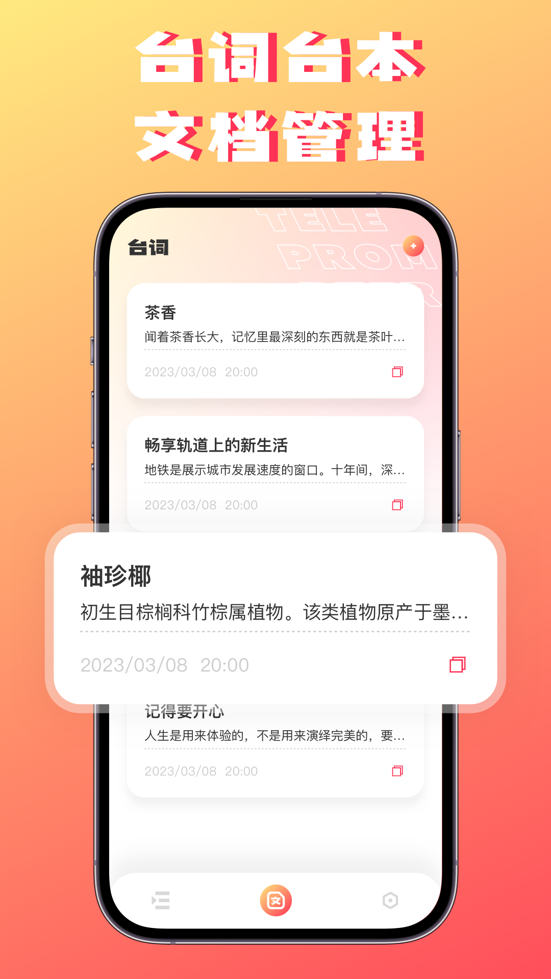 字幕提词器 1.0.0 最新版 3
