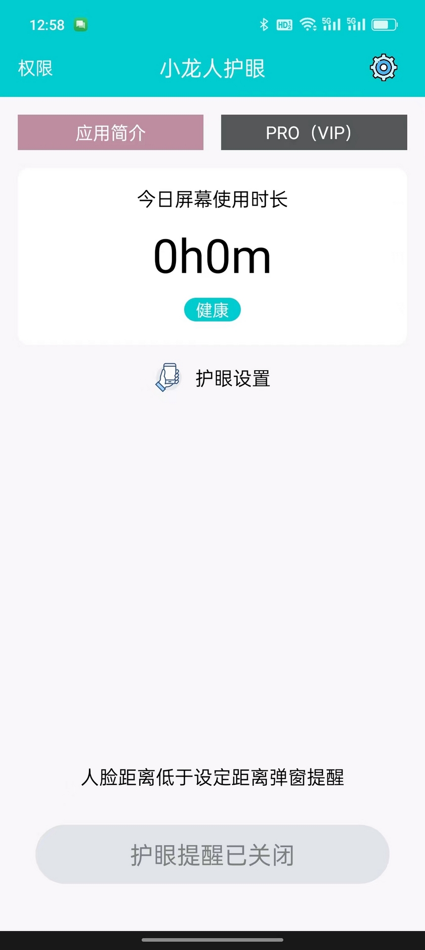 小龙人护眼 1.0.3 最新版 3