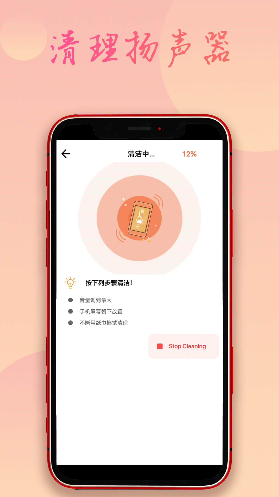 手机除水清灰 1.6.2 最新版 1
