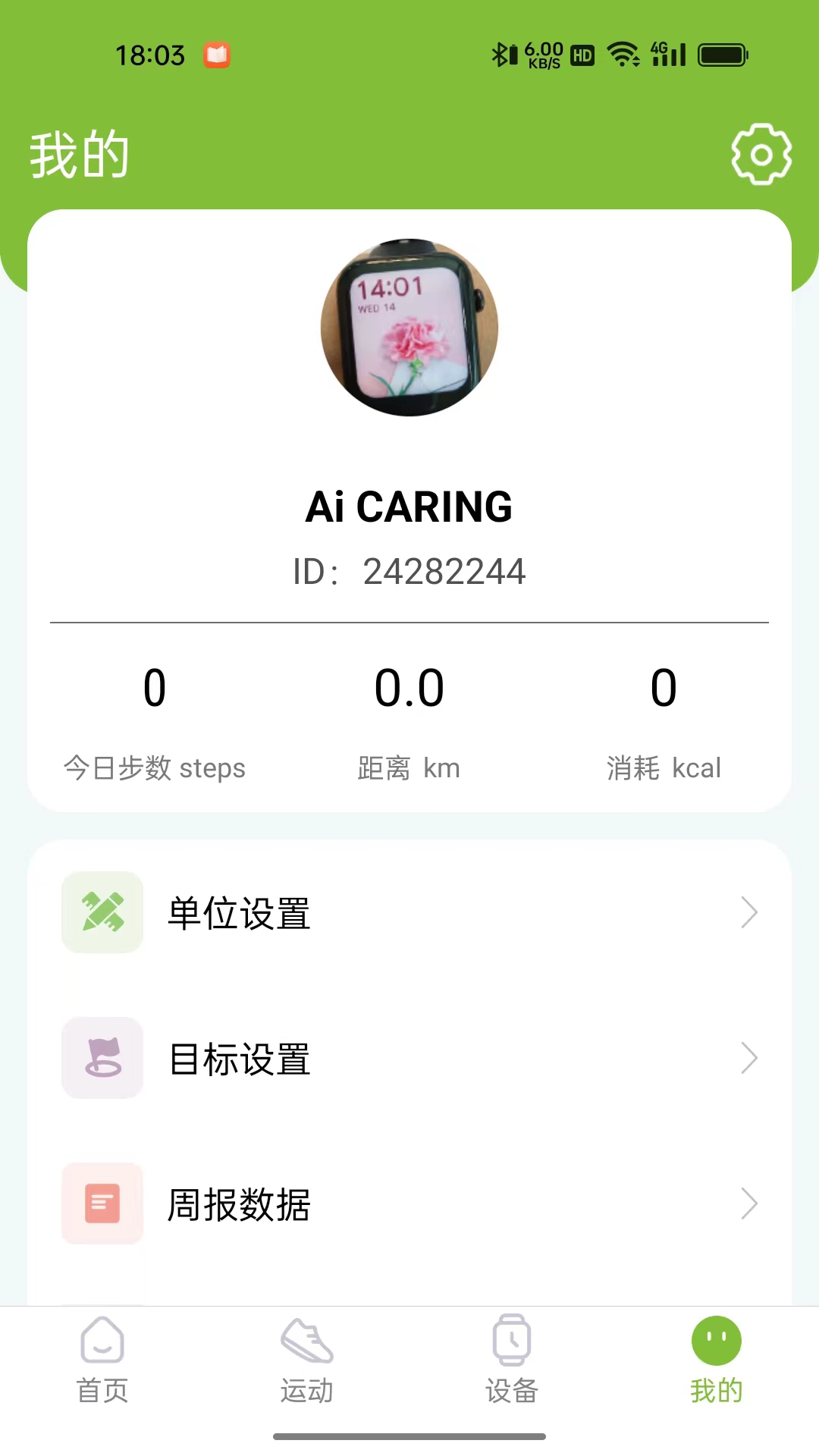 AI CARING 1.2.9 最新版 3