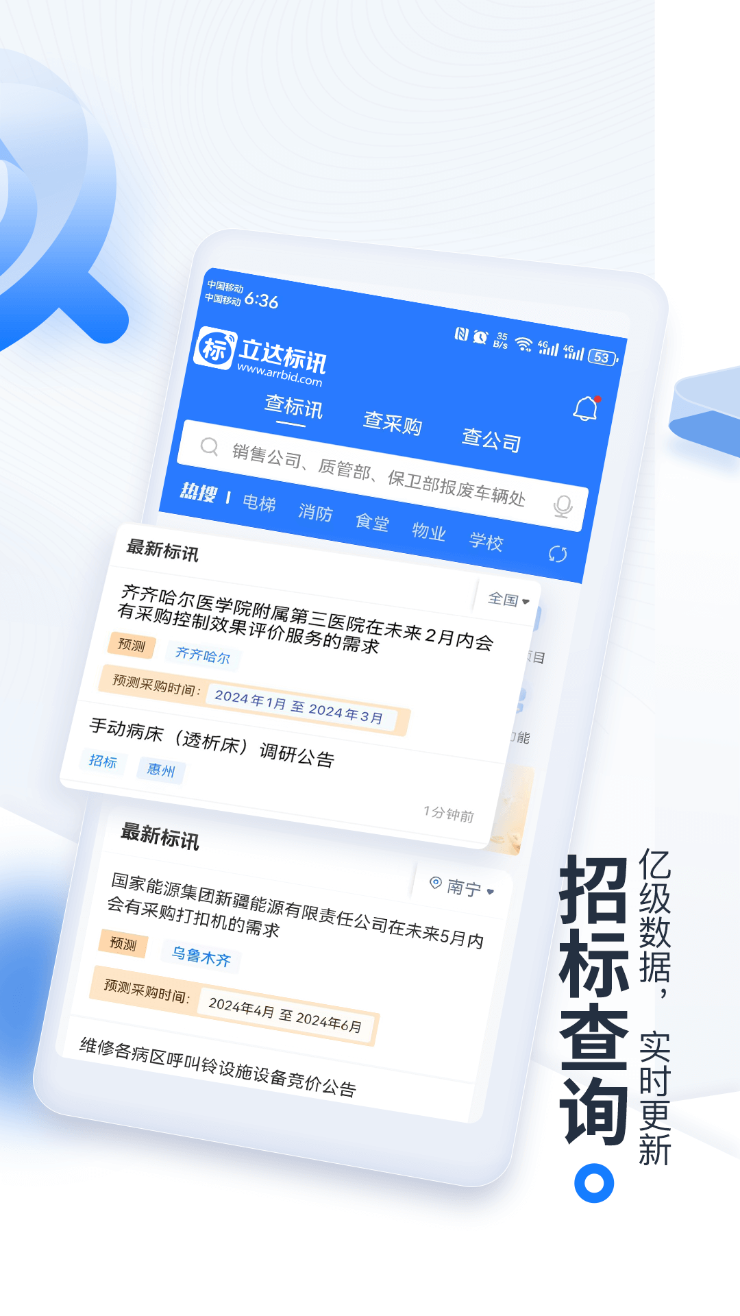 立达标讯 3.15.44 最新版 1