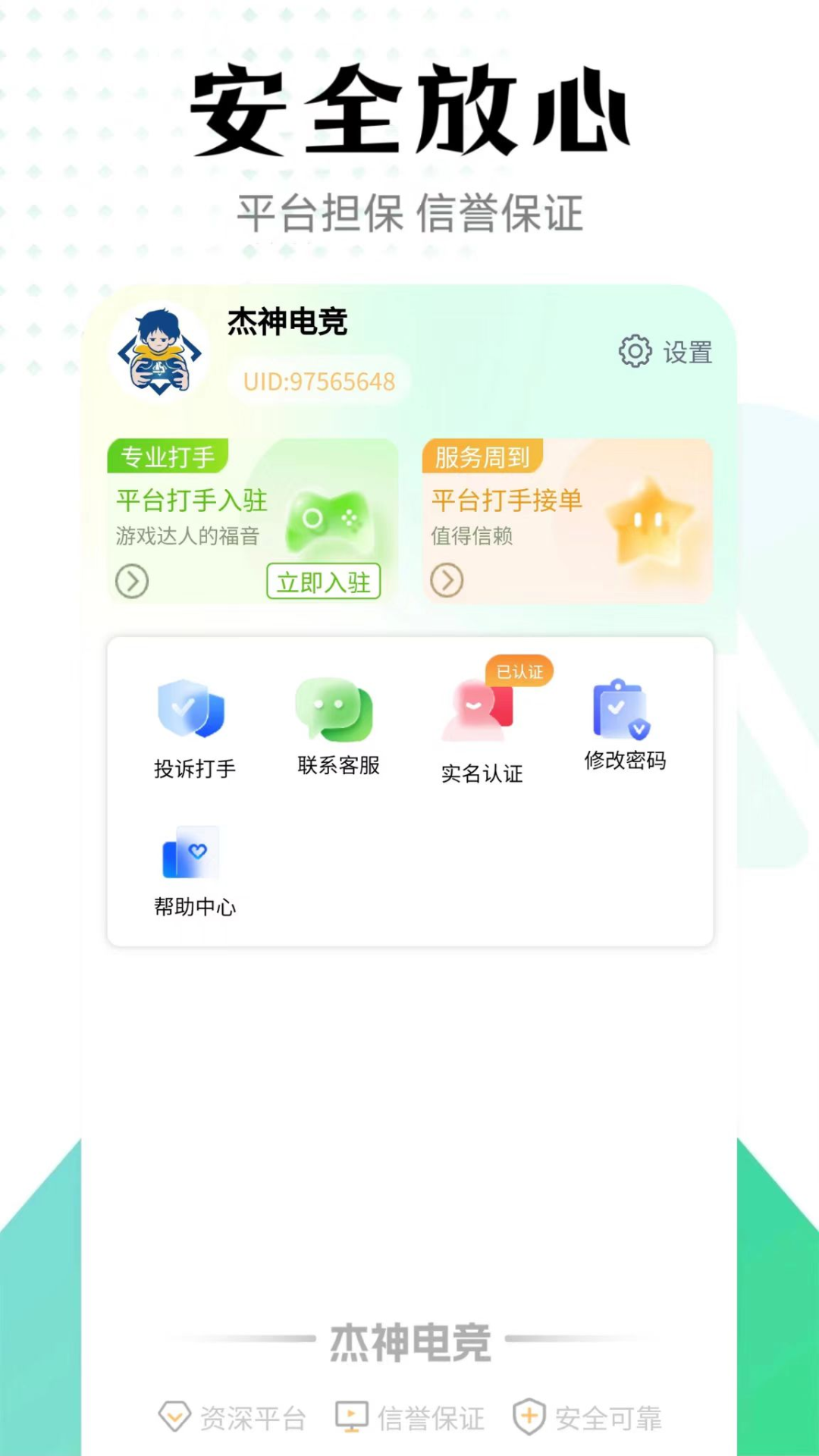杰神电竞 2.3.1 最新版 3