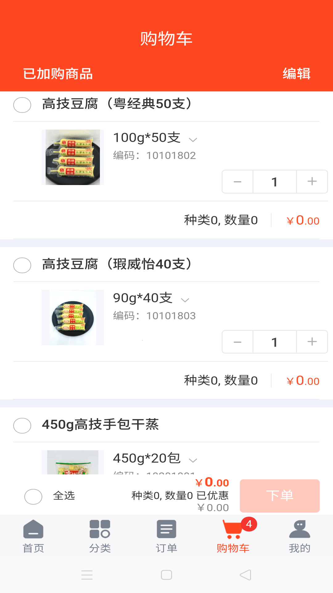 高技GJ 2.0.8 最新版 3