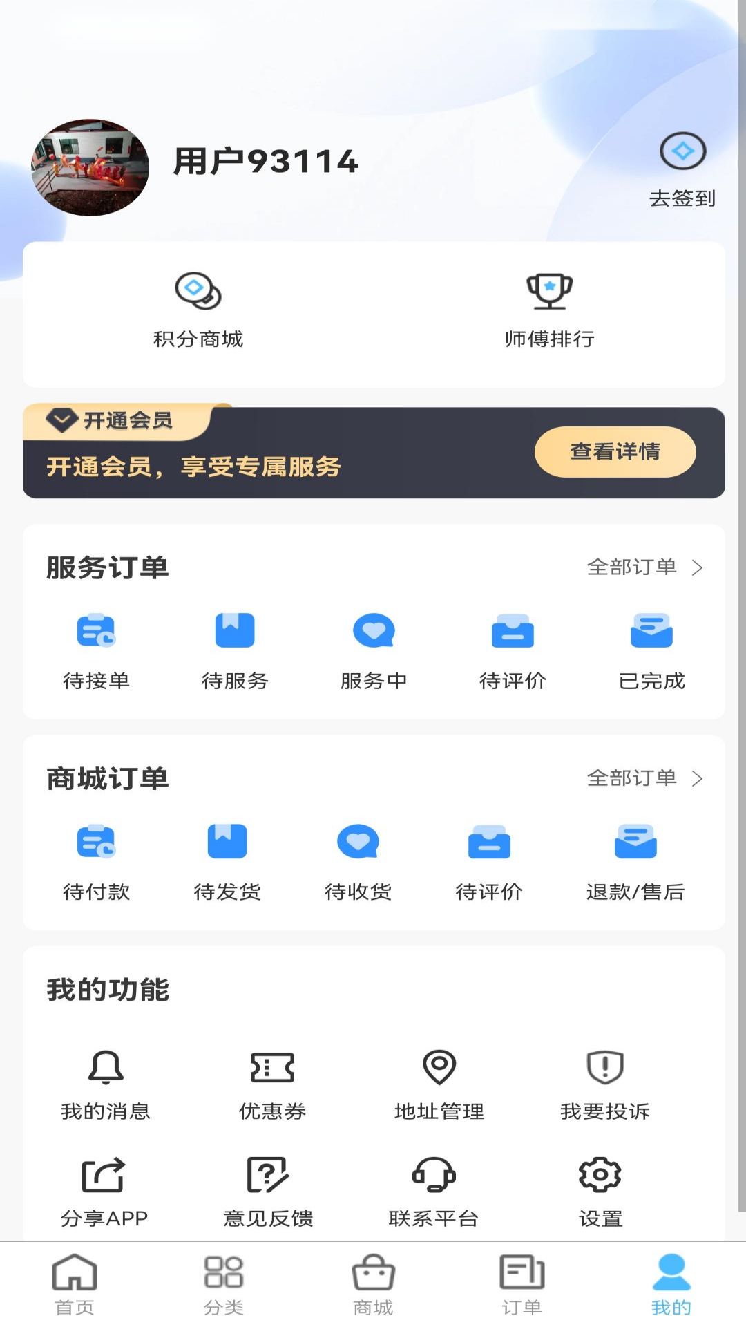 魏师傅家电 1.0.6 最新版 4