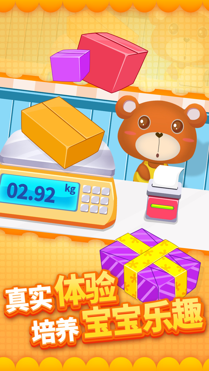儿童宝宝快递 2.3.1 最新版 3