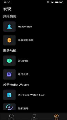 Hello Watch 1.2.3 最新版 2