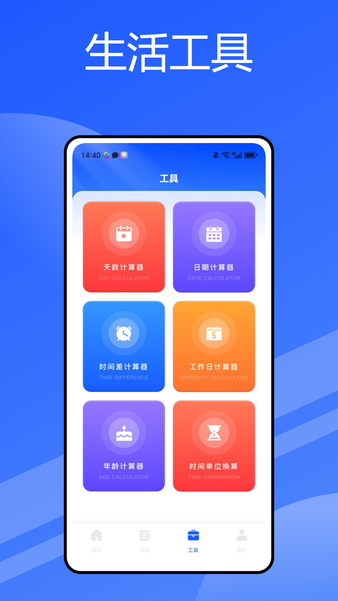 金税通 1.0.0 最新版 1