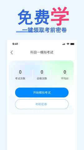 科目一速通宝典 1.0.7 最新版 1