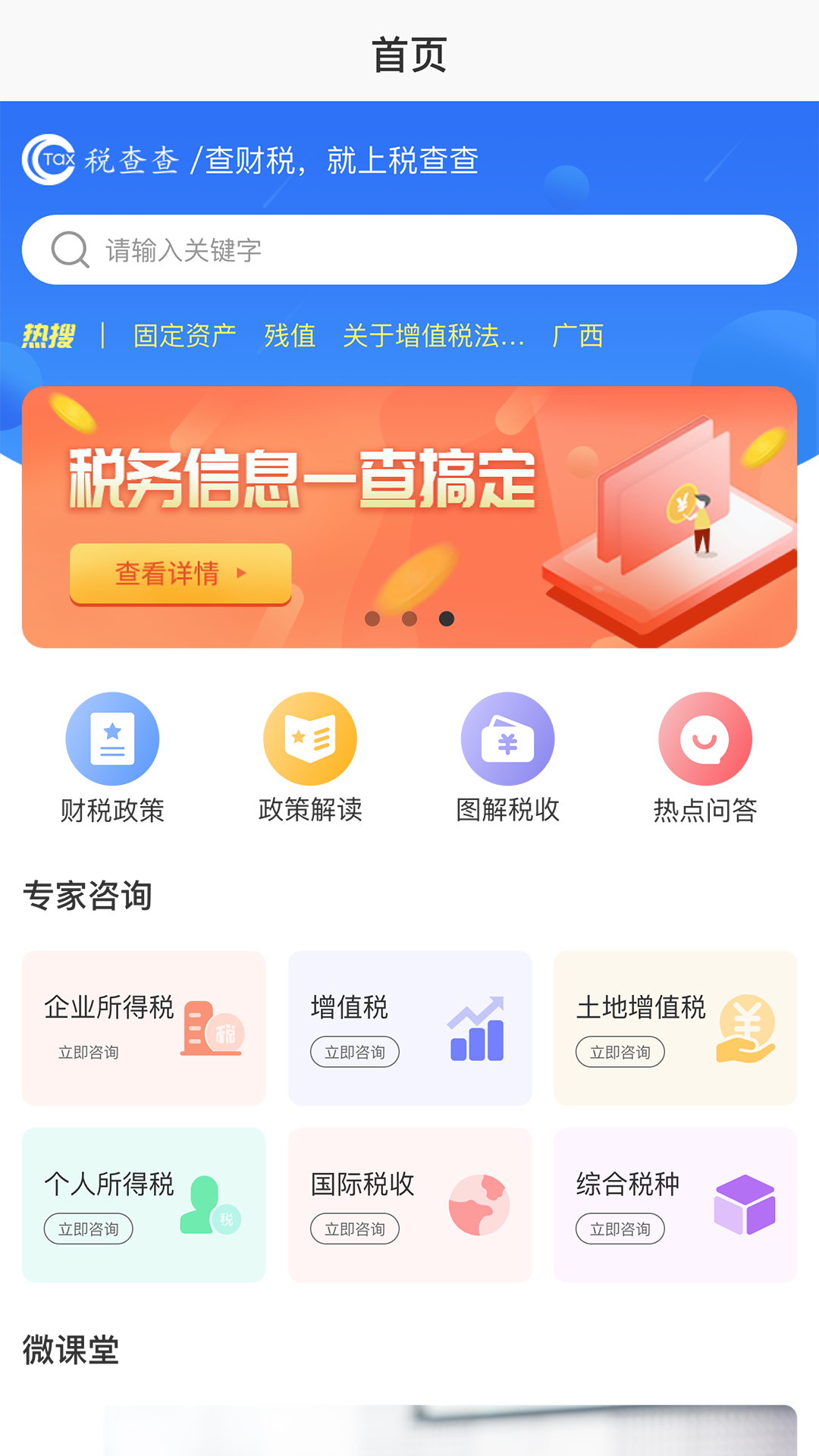 税查查 1.0.7 最新版 1