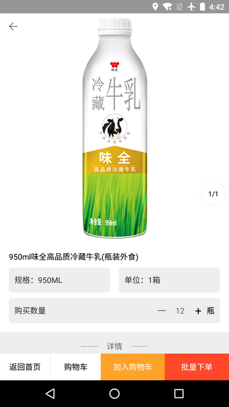 味全智慧平台 2.0.80810 最新版 2
