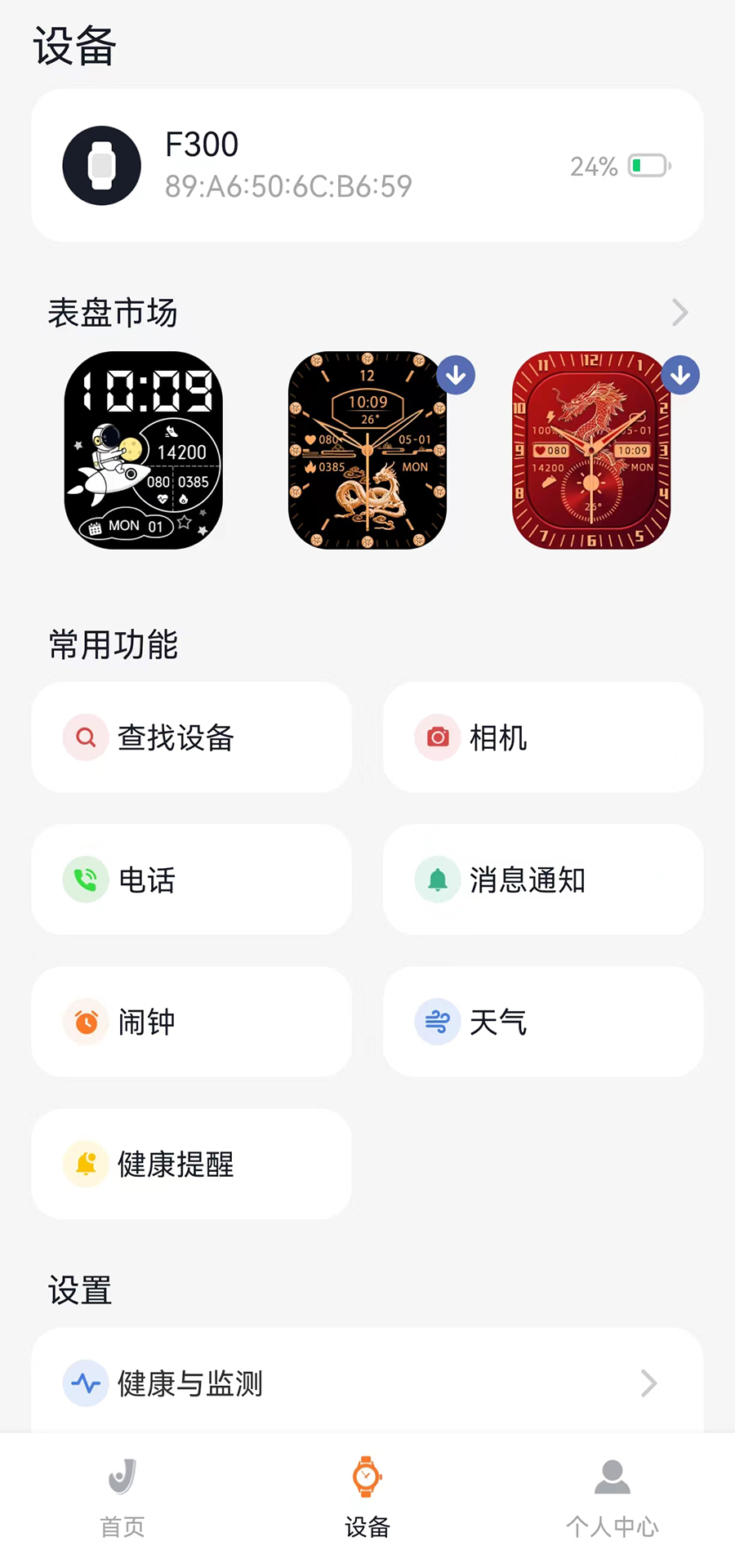 Joeme Fit 1.6.7 最新版 1