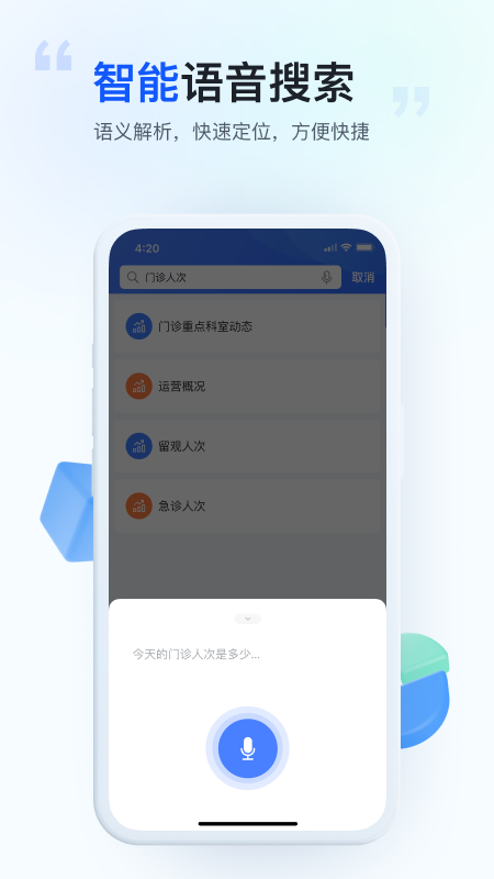 医维数智 2.0.16 最新版 3