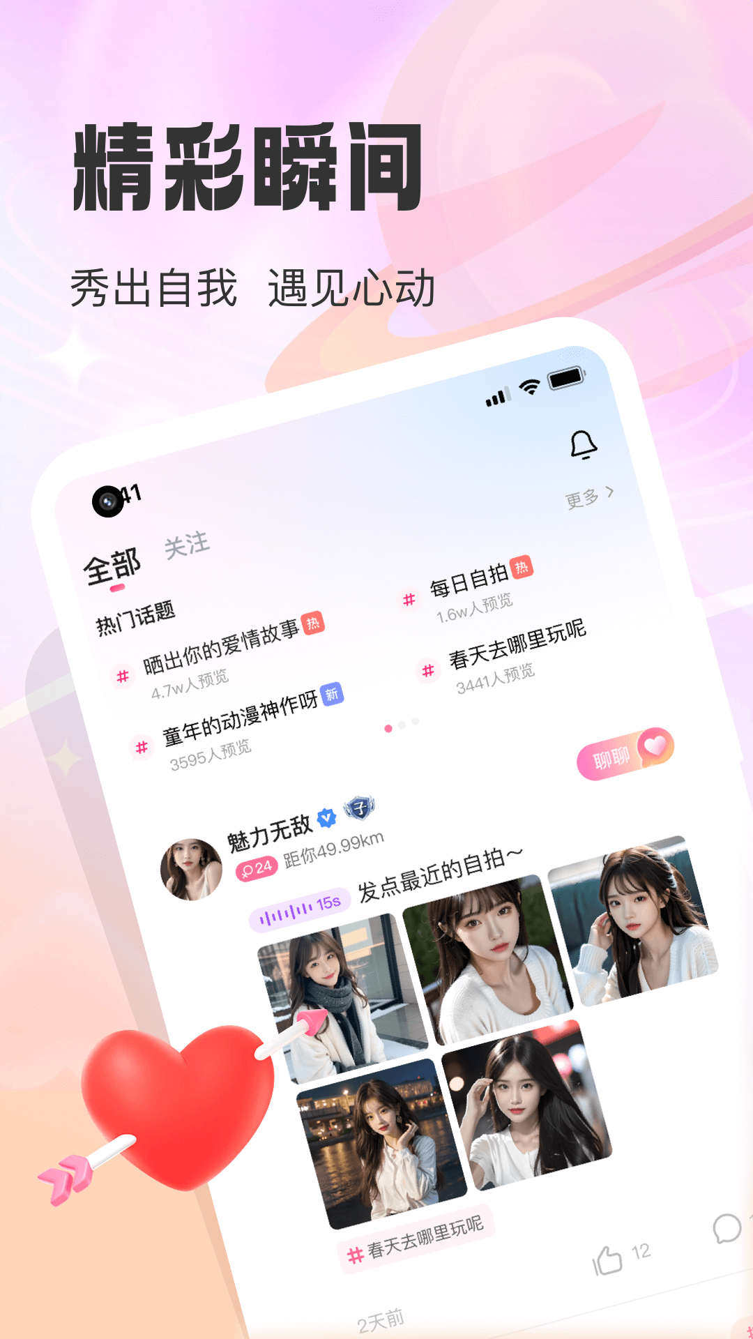 本地爱交友 3.2.0 最新版 1