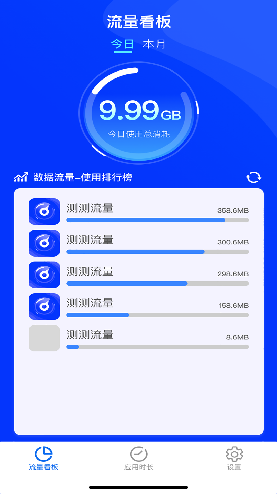 测测流量 4.8.3 最新版 1