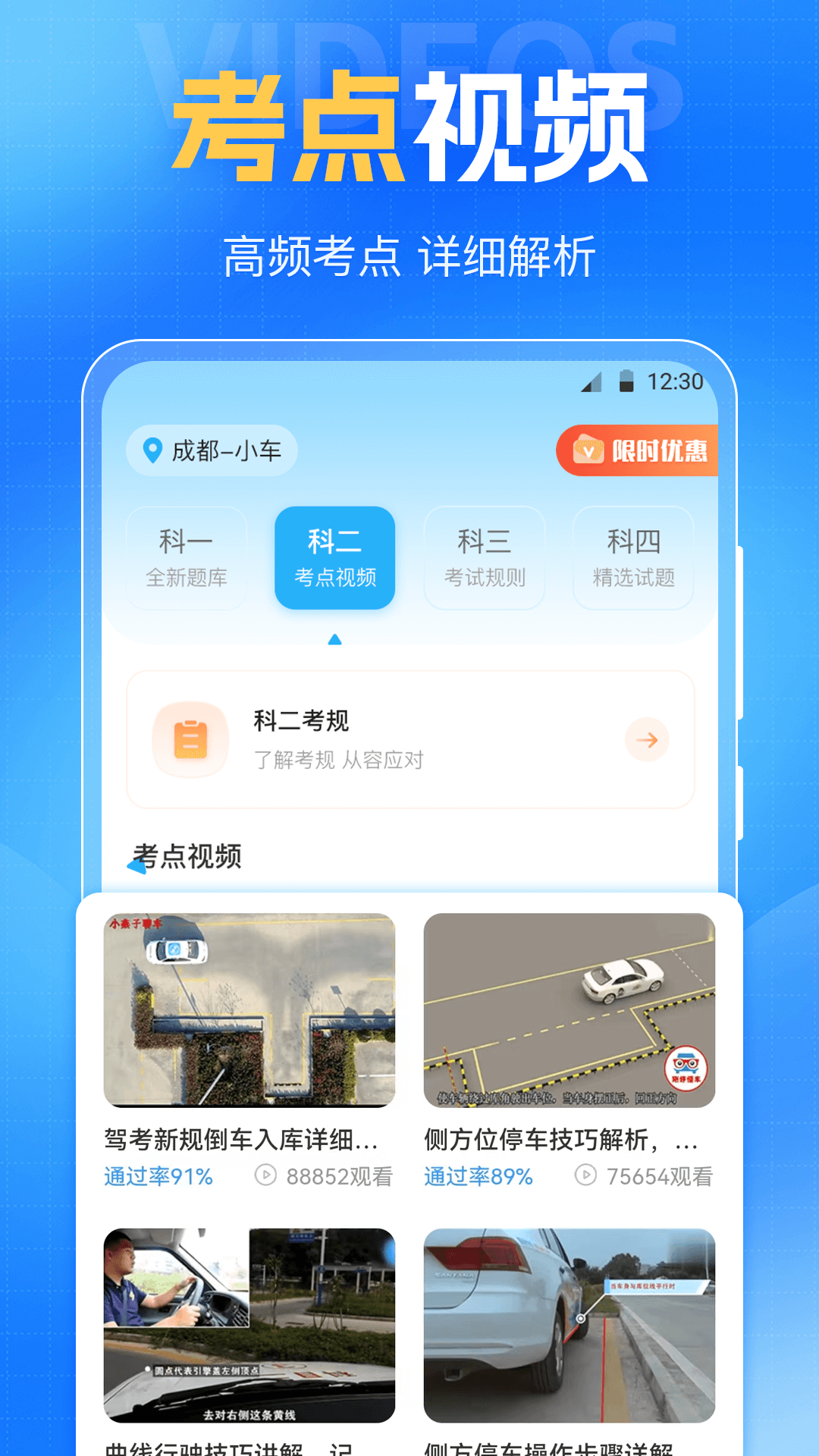 驾考VIP考驾照 4.1.12.666 最新版 1