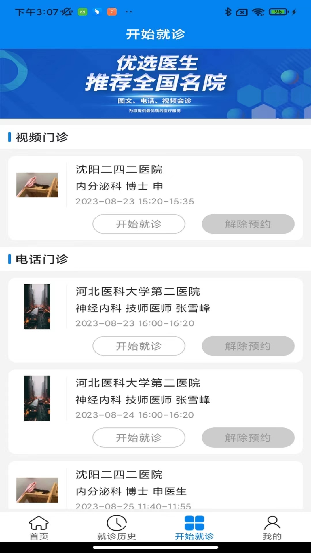 云佗就医 2024.07.023.01 最新版 1
