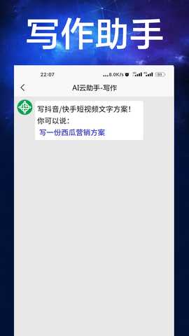 AI云助手 33.1116 最新版 4