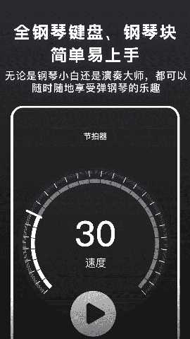 随心弹钢琴模拟器 3.1.1 最新版 3