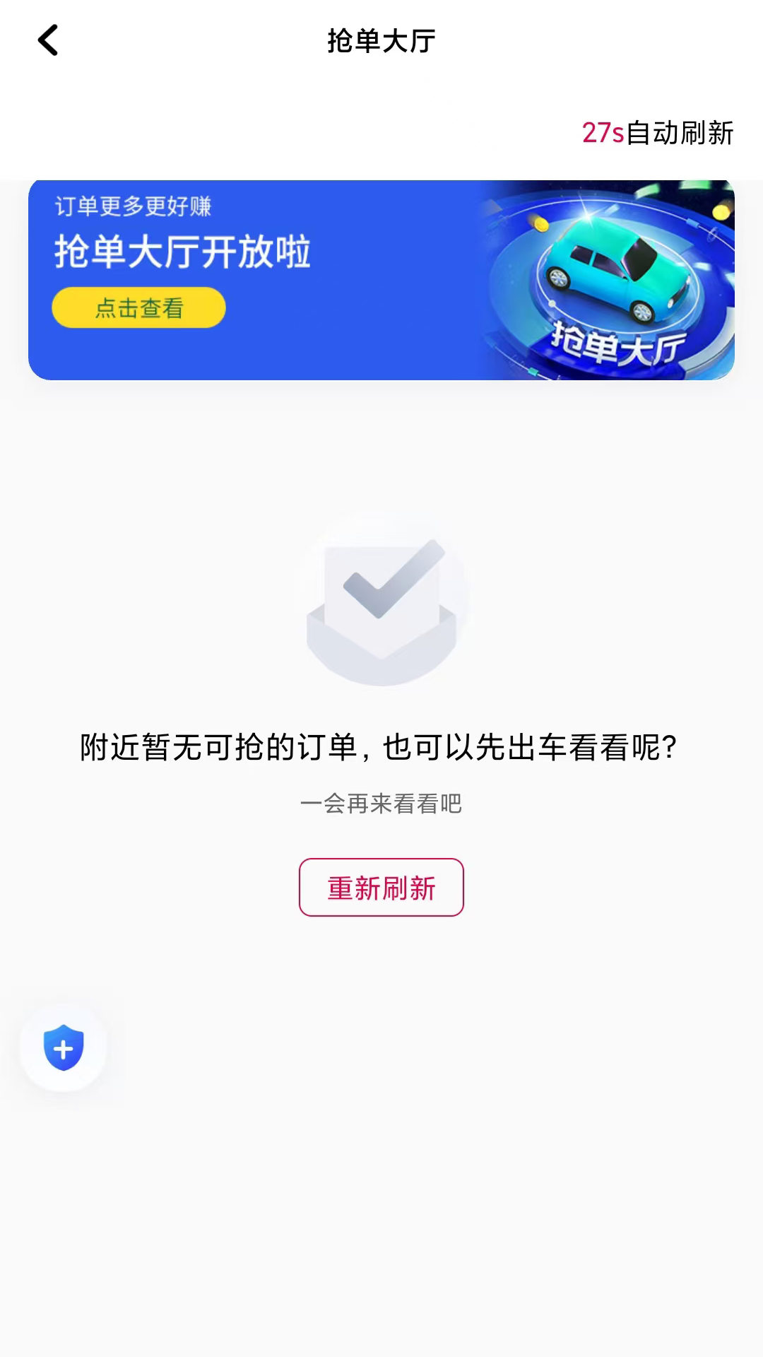 初八打车 1.25.4 最新版 1