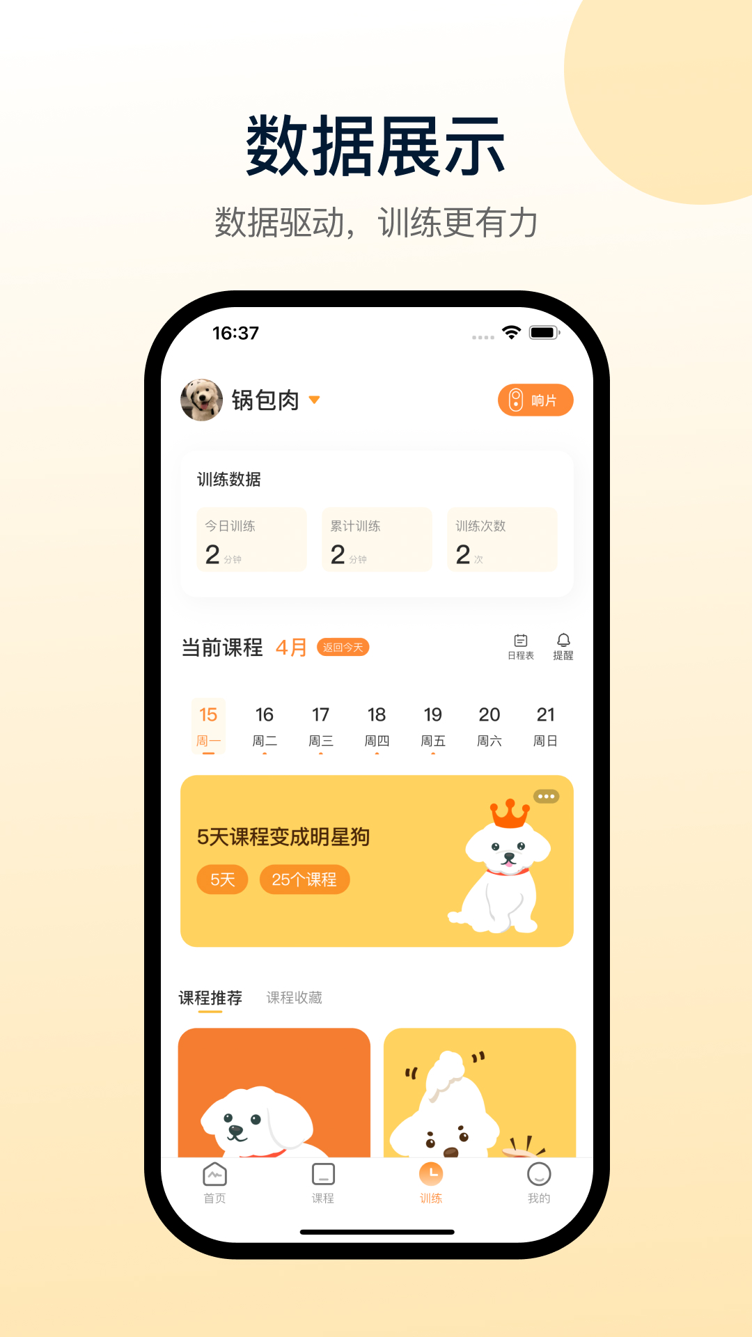 小白训练师 1.0.9 最新版 2
