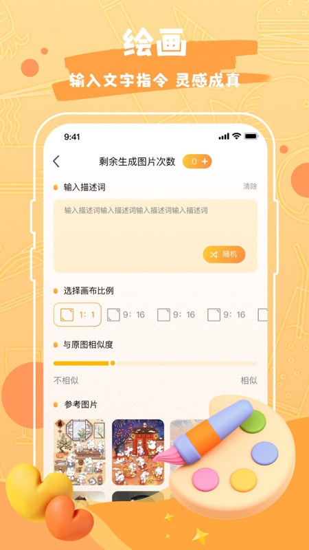 意间AI绘画 2.4 最新版 1