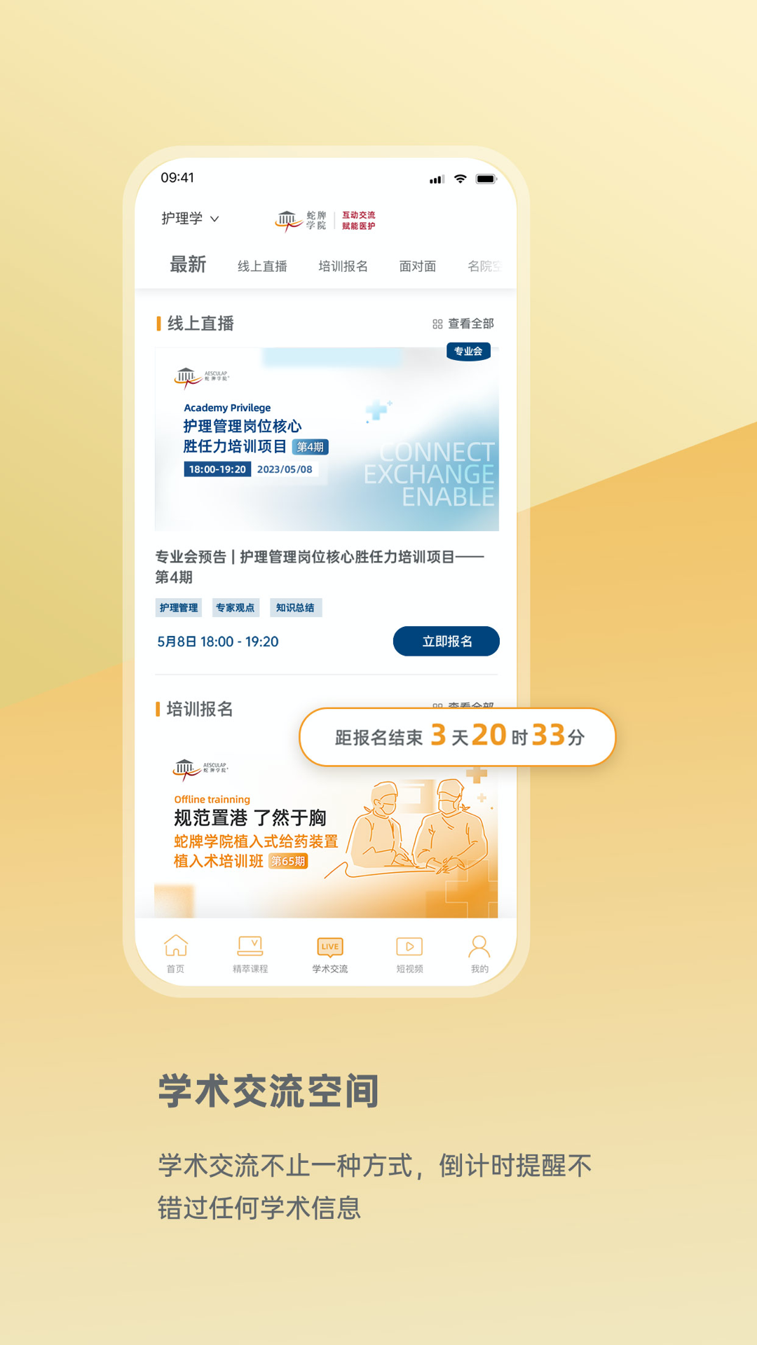 蛇牌学院 2.5.4 最新版 2