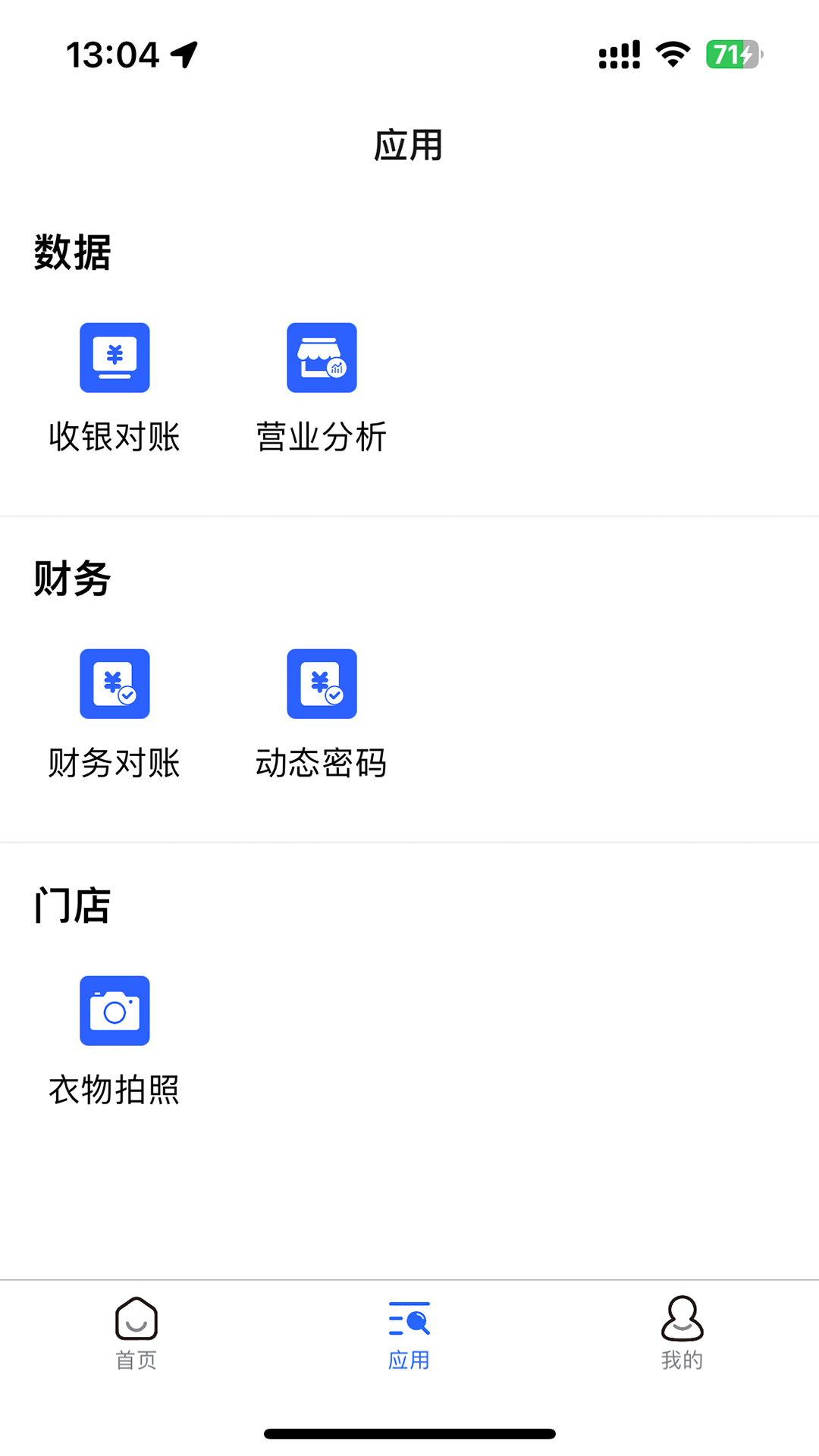 衣通门店助手 1.0.2 最新版 1