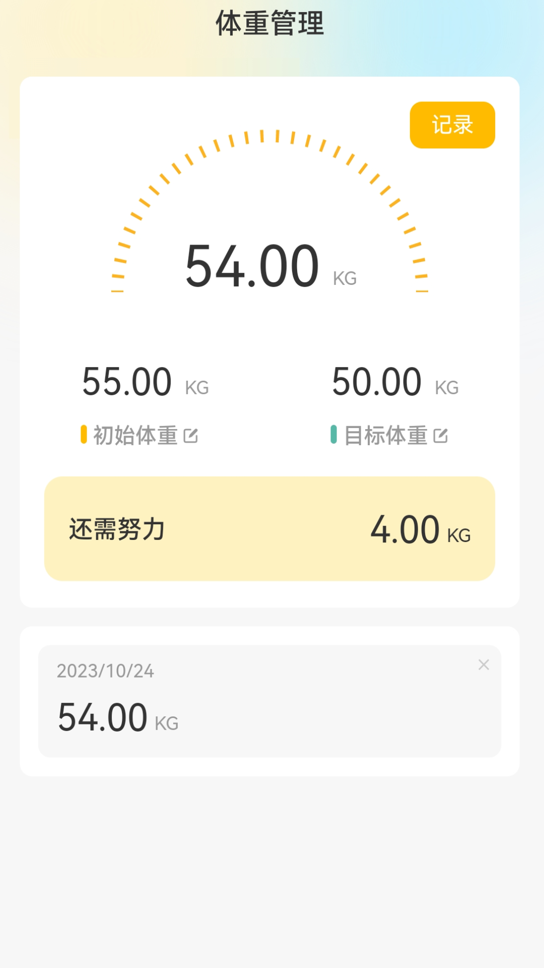 温馨流量 2.0.1 最新版 3