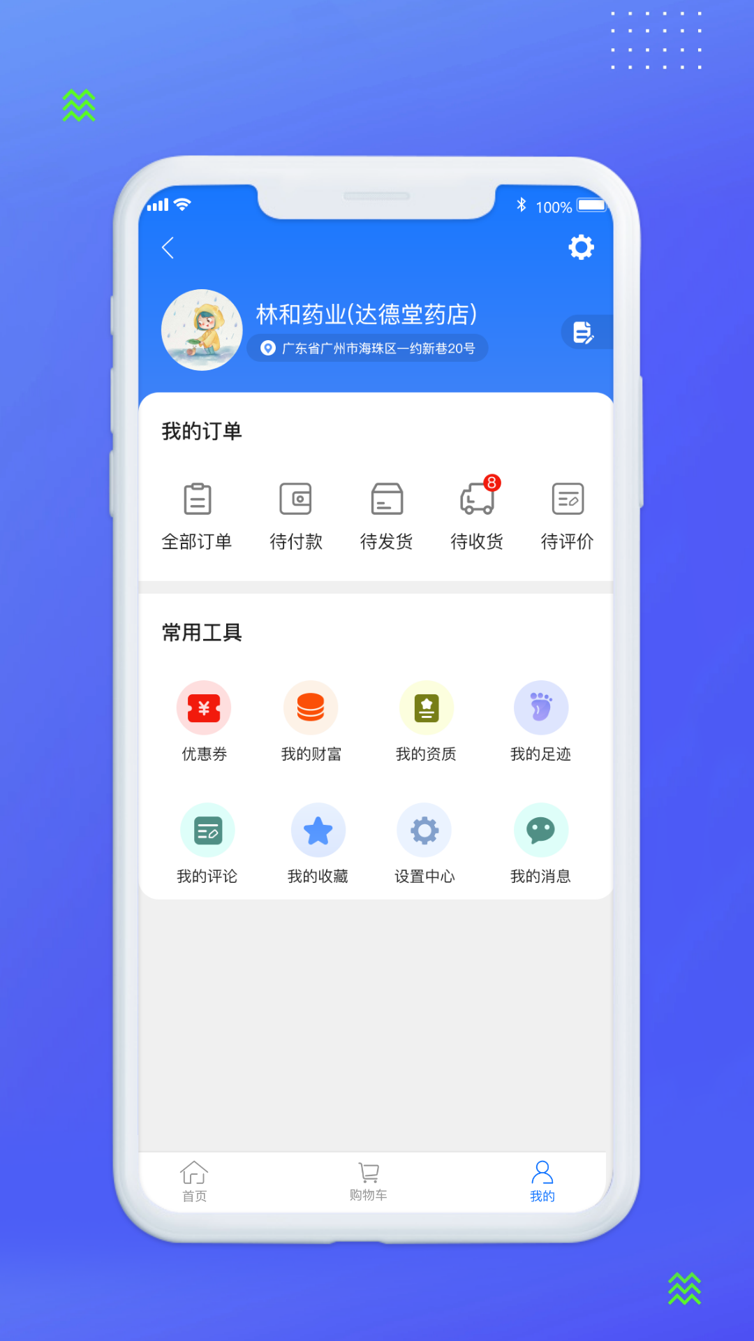 南雪药城 1.0.2 最新版 4