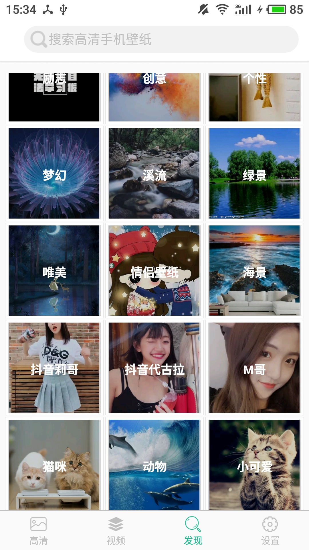 动态壁纸秀场 1.3.7 最新版 1