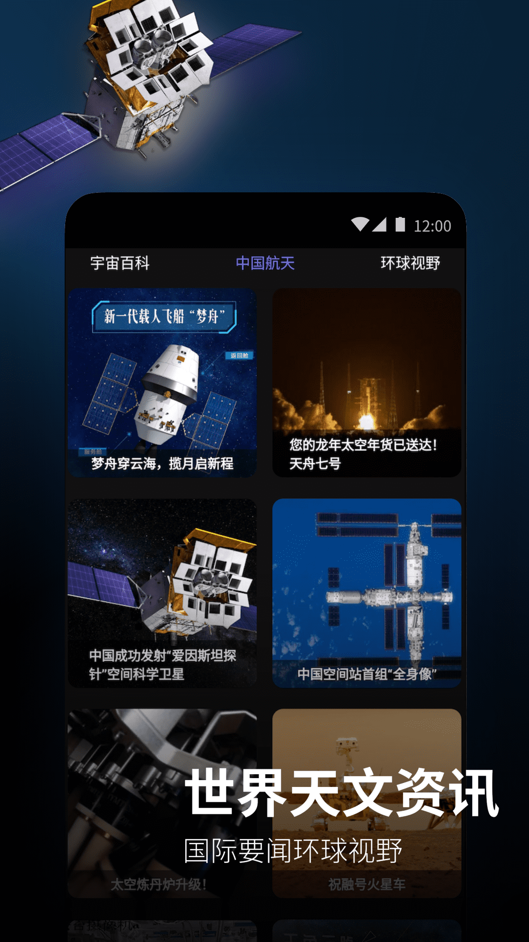 太空旅行 1.11.3 最新版 2