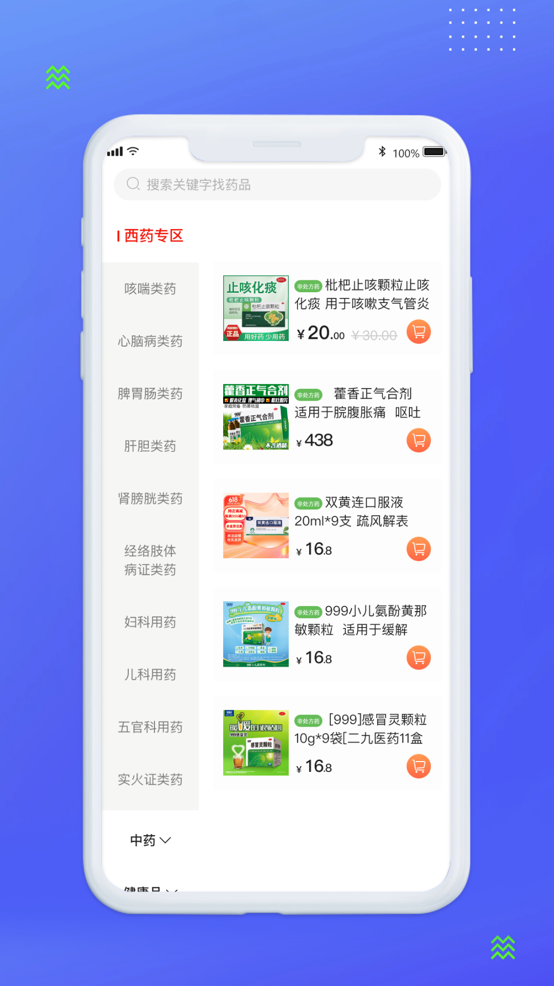 南雪药城 1.0.2 最新版 1