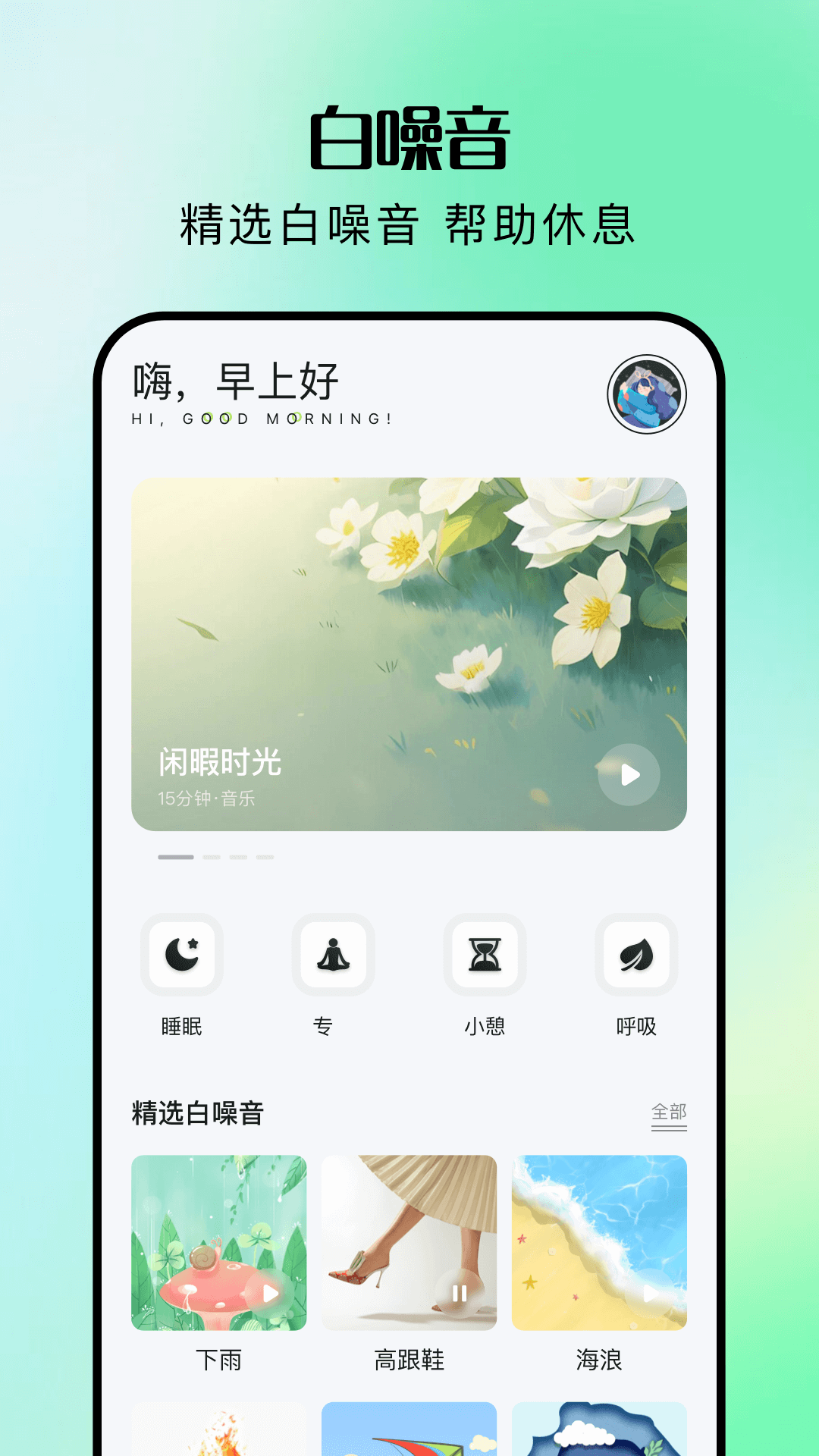 睡觉记录 1.11 最新版 3