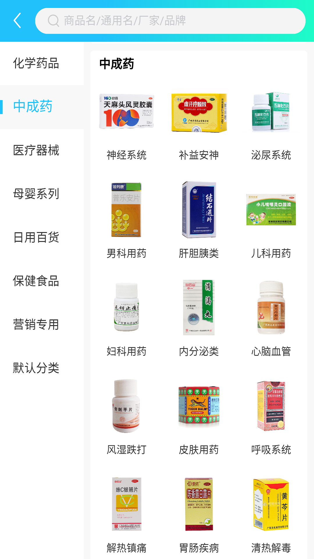 网药通 1.2 最新版 2