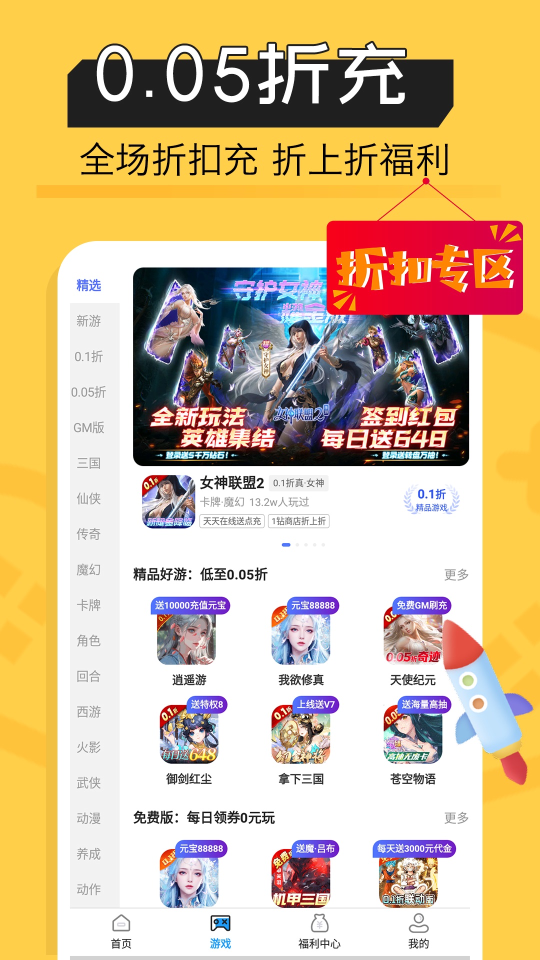 手游折扣宝 1.0.0 最新版 1