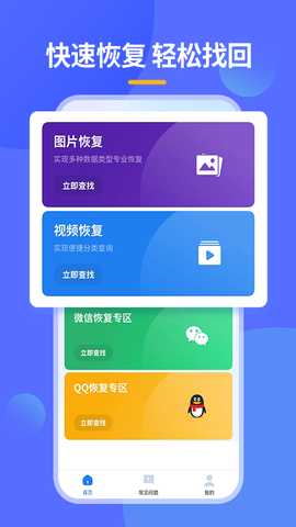 手机相册恢复助手 1.0.4 最新版 1