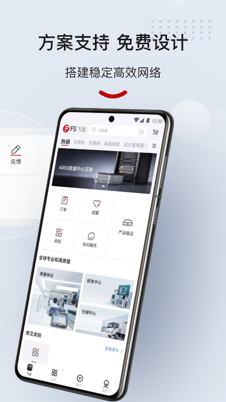 飞速FS 2.0.7 最新版 1