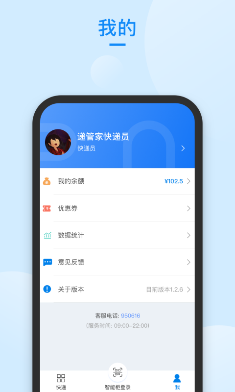 递管家快递员 1.2.41 最新版 2