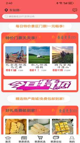 畅行呼伦贝尔 V10.6.2 最新版 1