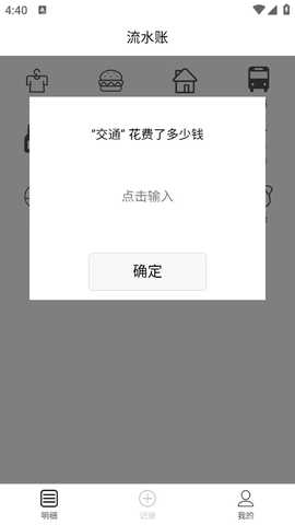 流水记账 1.0.8 最新版 2
