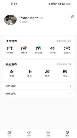 社享集 1.1.1 最新版 3