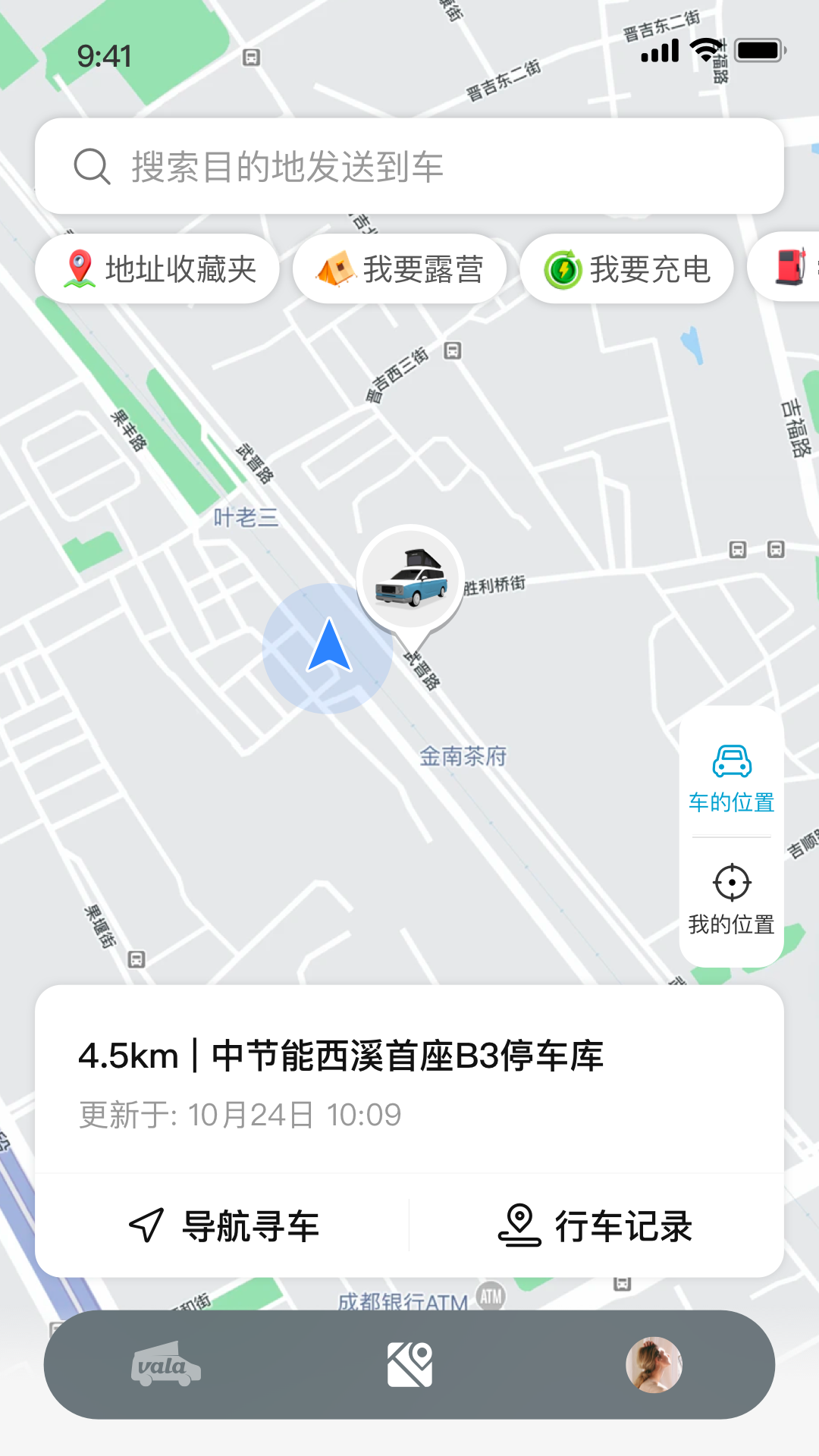 Vala多功能车 1.11.0 最新版 2