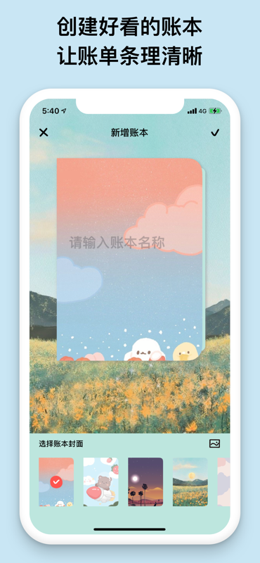 EMMO小账本 1.3.2 最新版 3