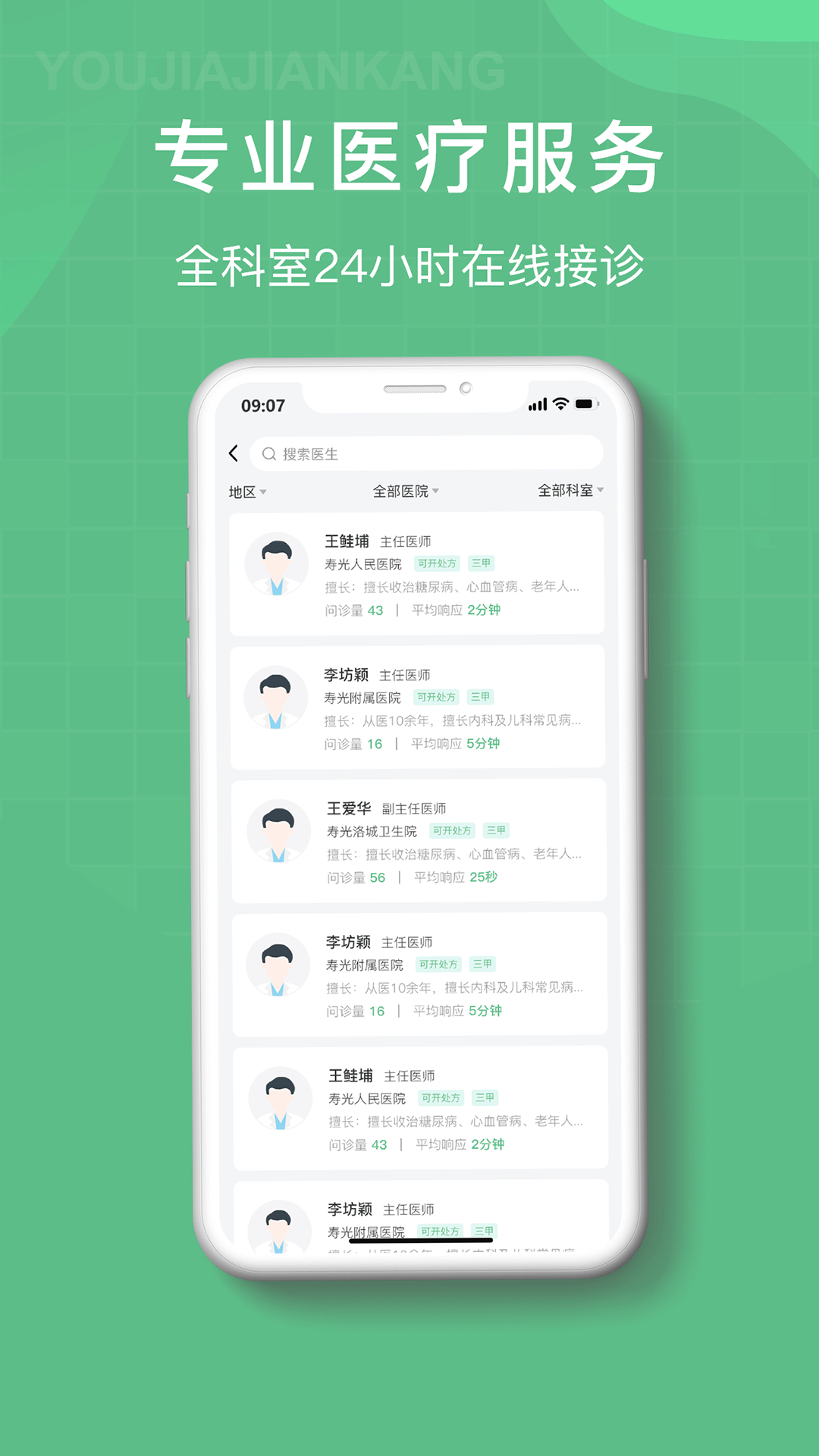 柚嘉健康 1.62 最新版 3