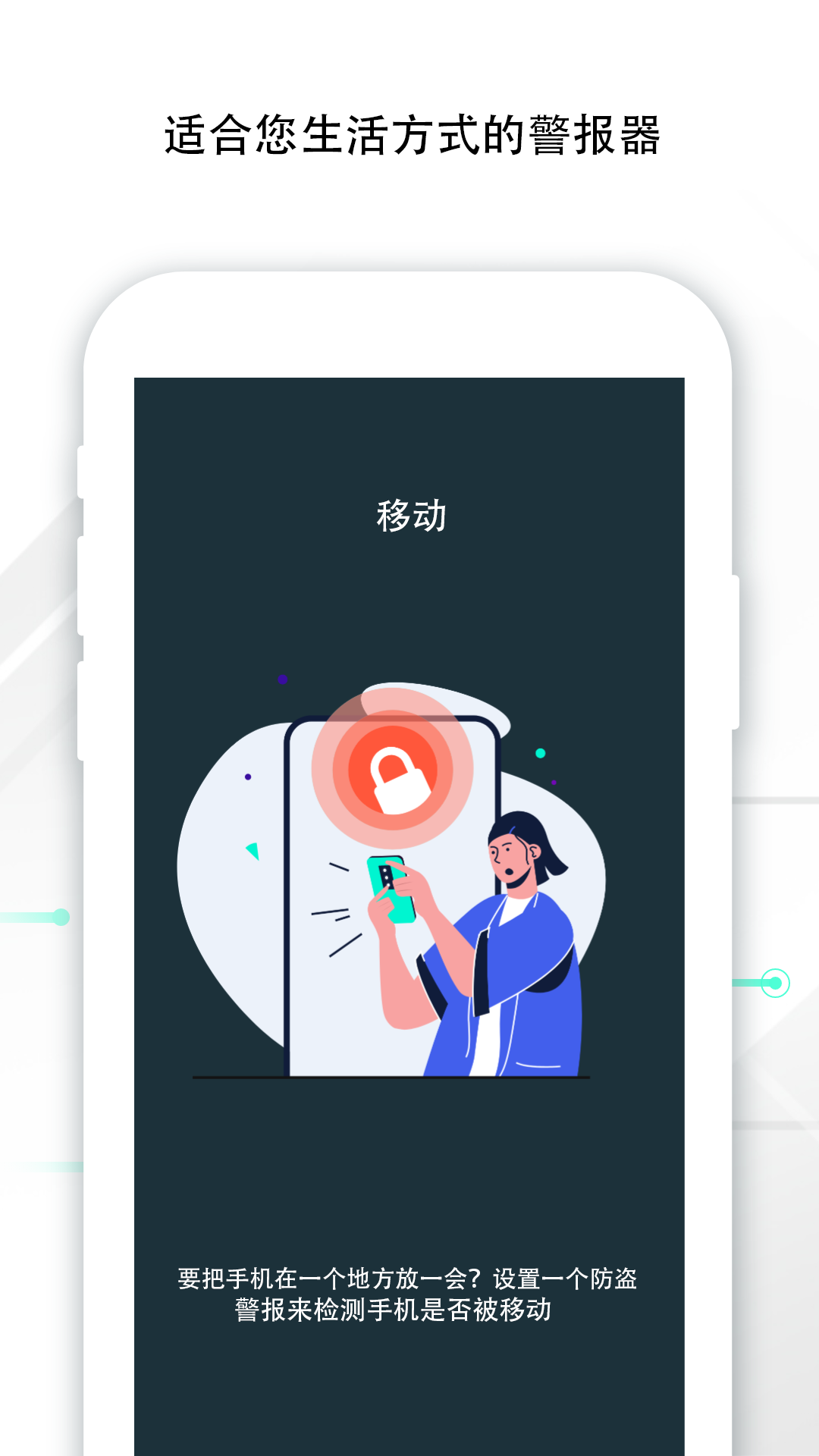 Padlock防盗卫士 1.1.1 最新版 1